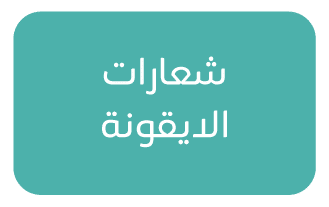 ايقونة